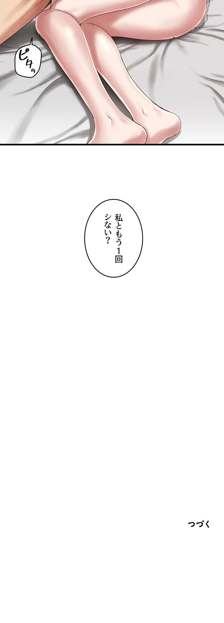 なんでもヤれる藤野さん - Page 27